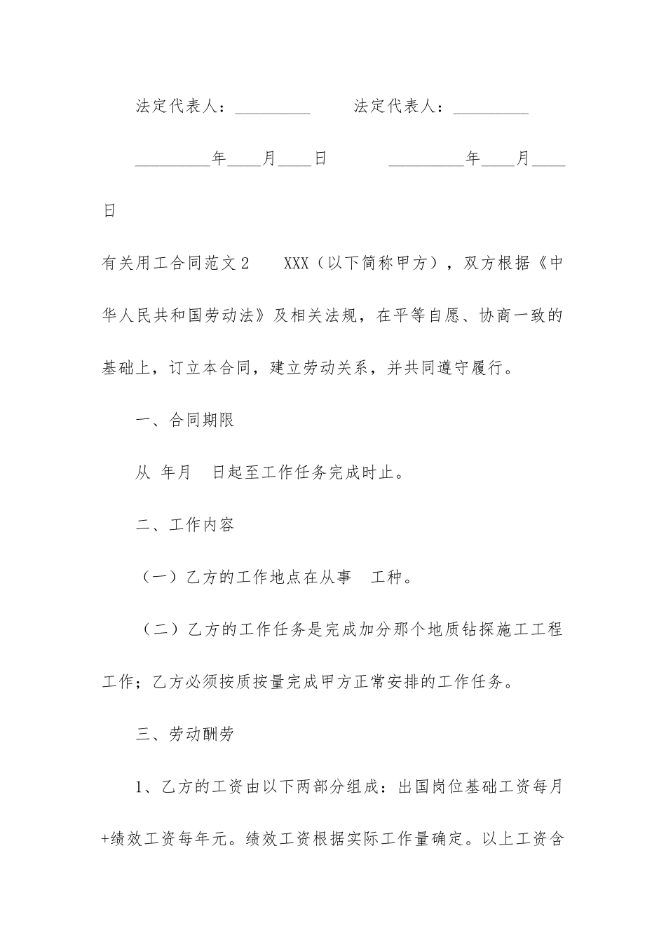 有关用工合同7篇_第3页