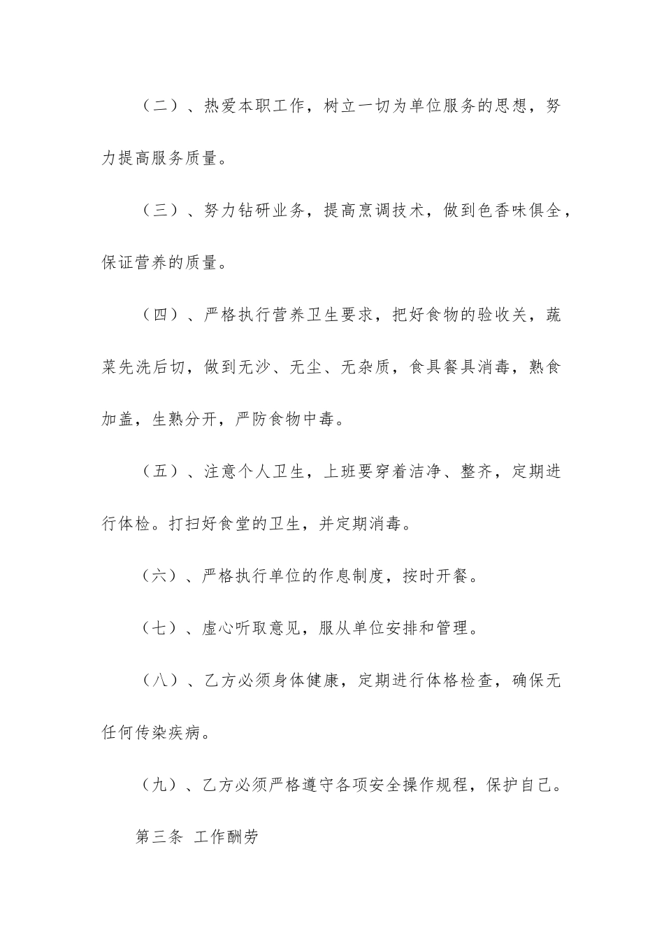 有关用工合同5篇_第2页