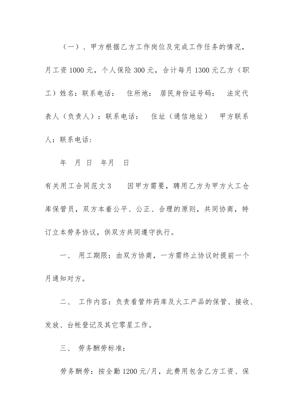 有关用工合同5篇_第3页