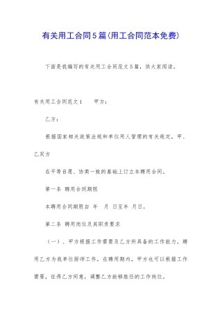 有关用工合同5篇