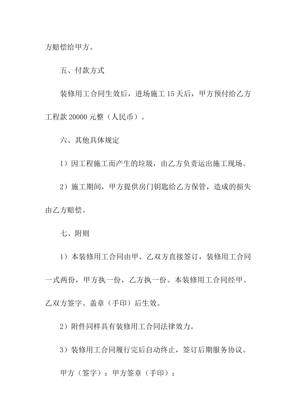 有关用工合同模板七篇_第2页