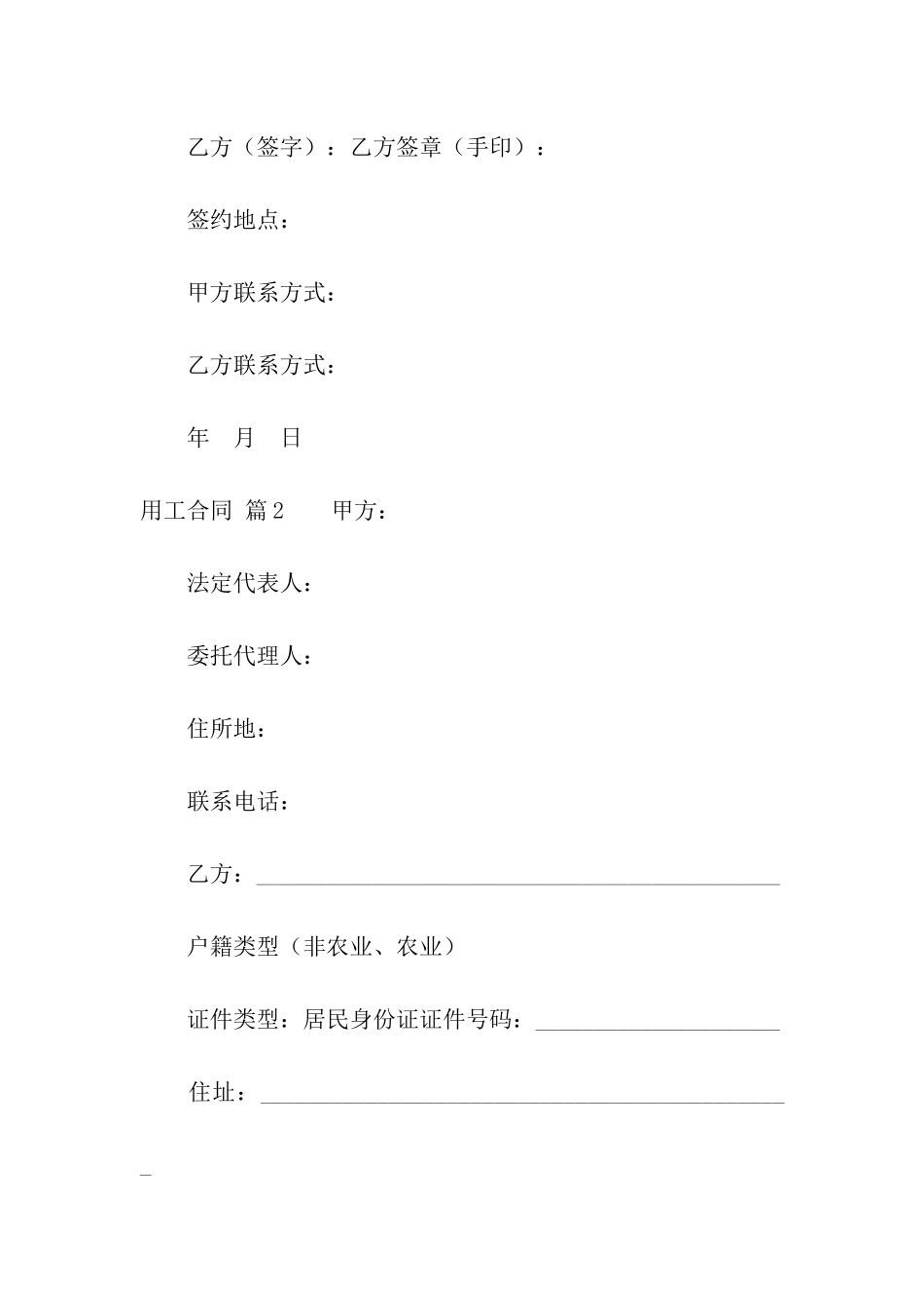 有关用工合同模板七篇_第3页