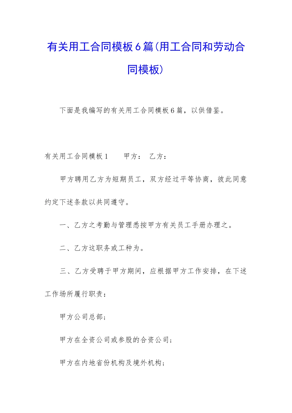 有关用工合同模板6篇_第1页