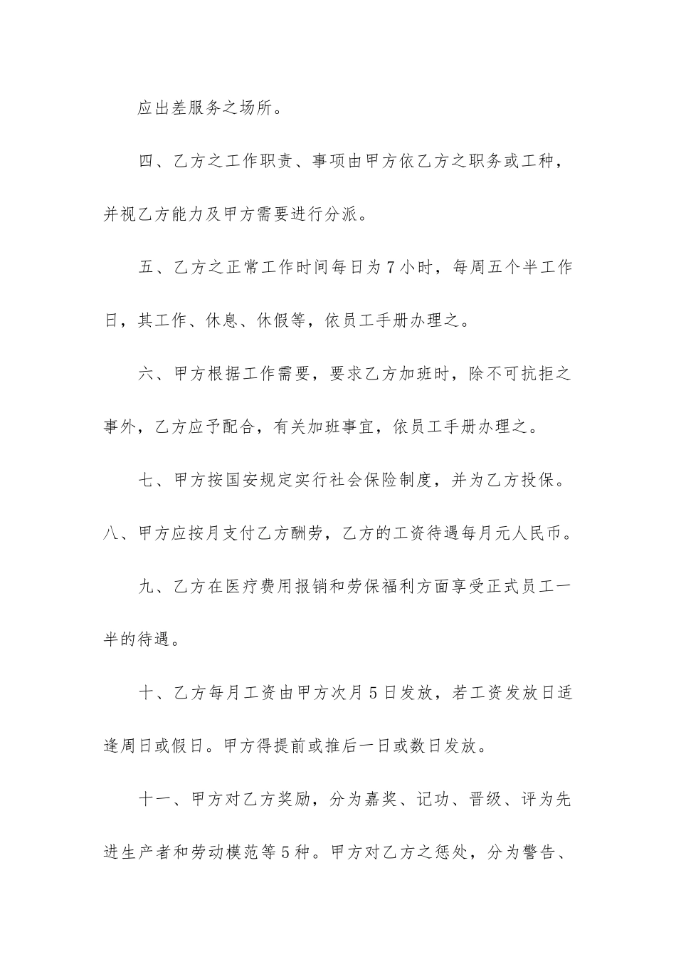 有关用工合同模板6篇_第2页