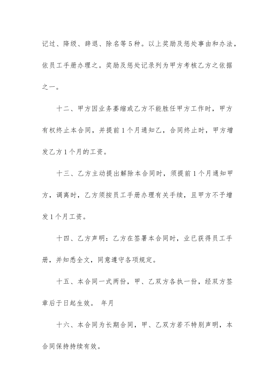 有关用工合同模板6篇_第3页