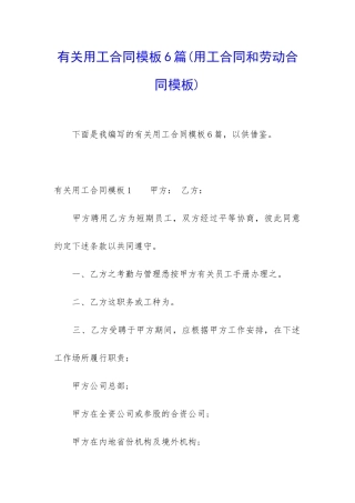 有关用工合同模板6篇
