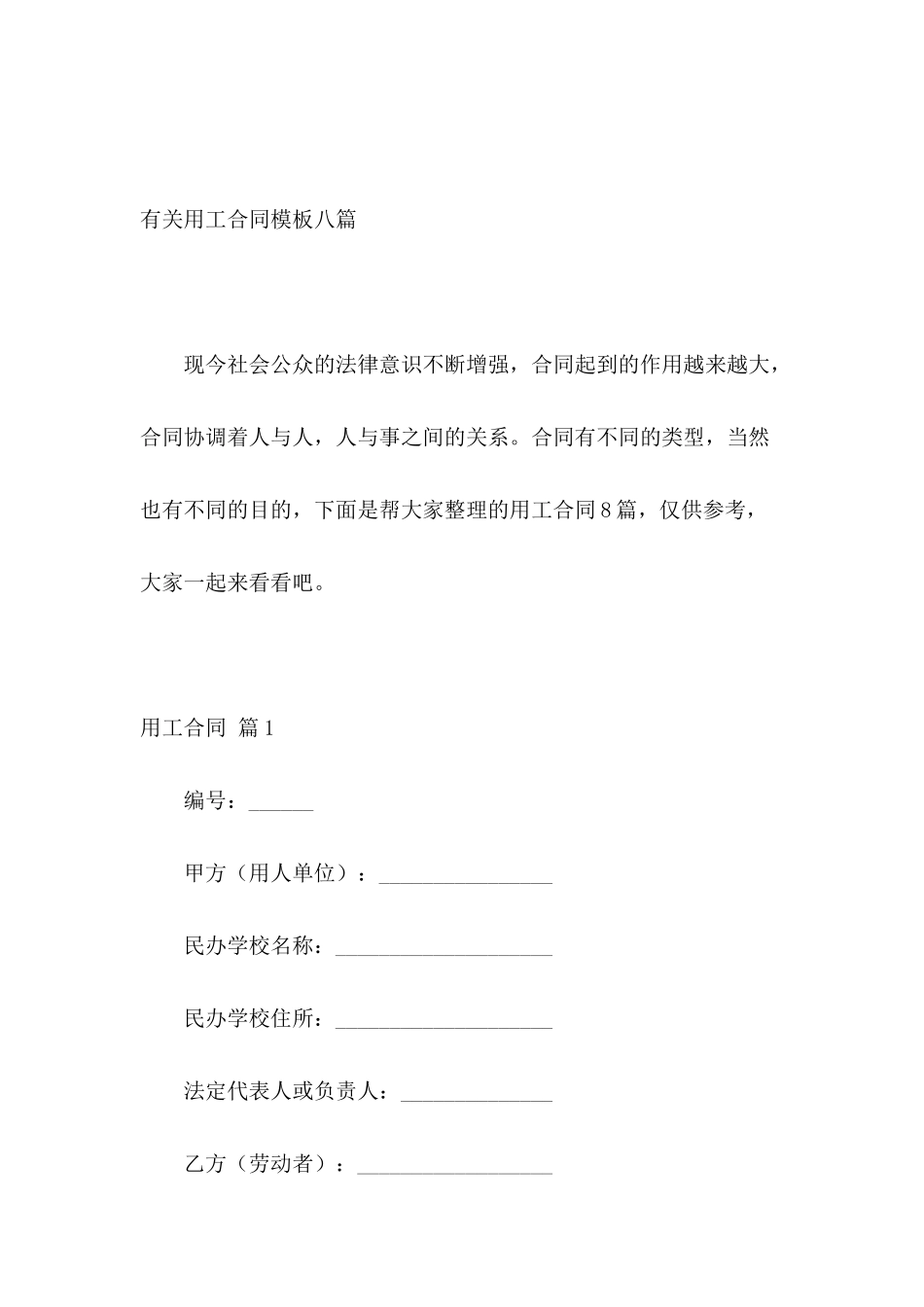 有关用工合同模板八篇_第2页