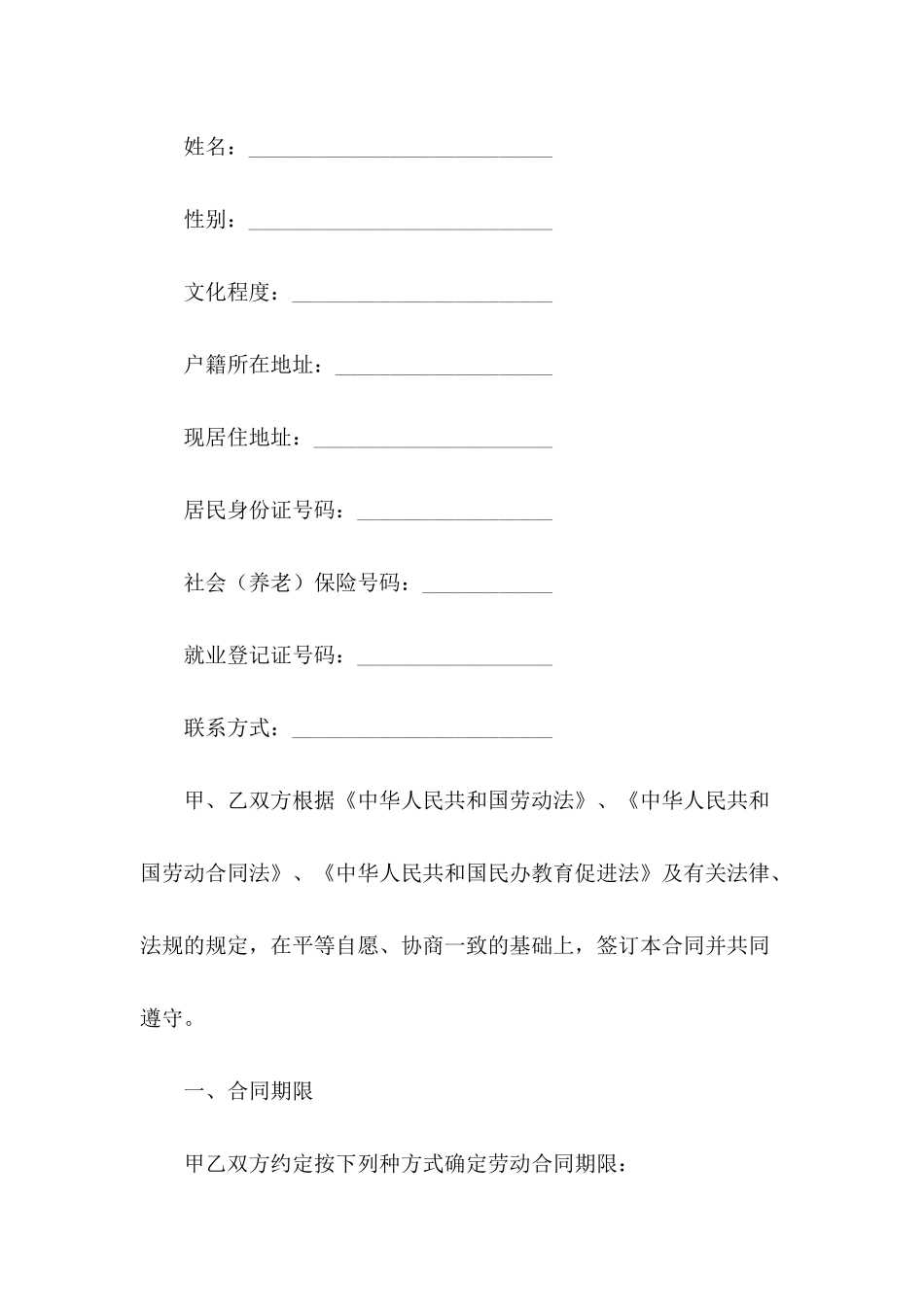 有关用工合同模板八篇_第3页