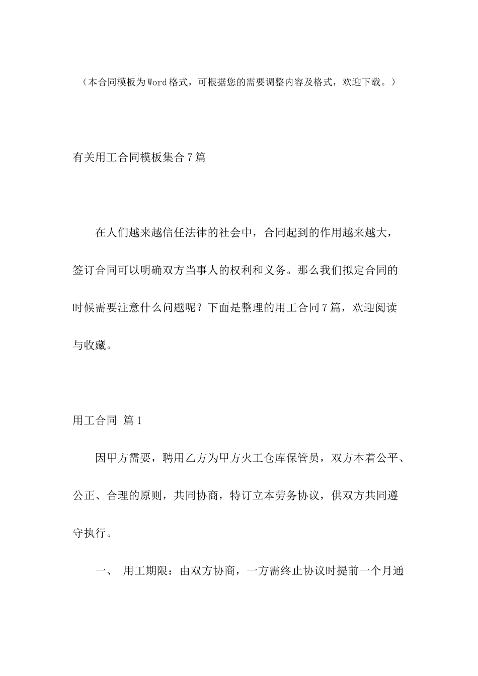 有关用工合同模板集合7篇_第2页