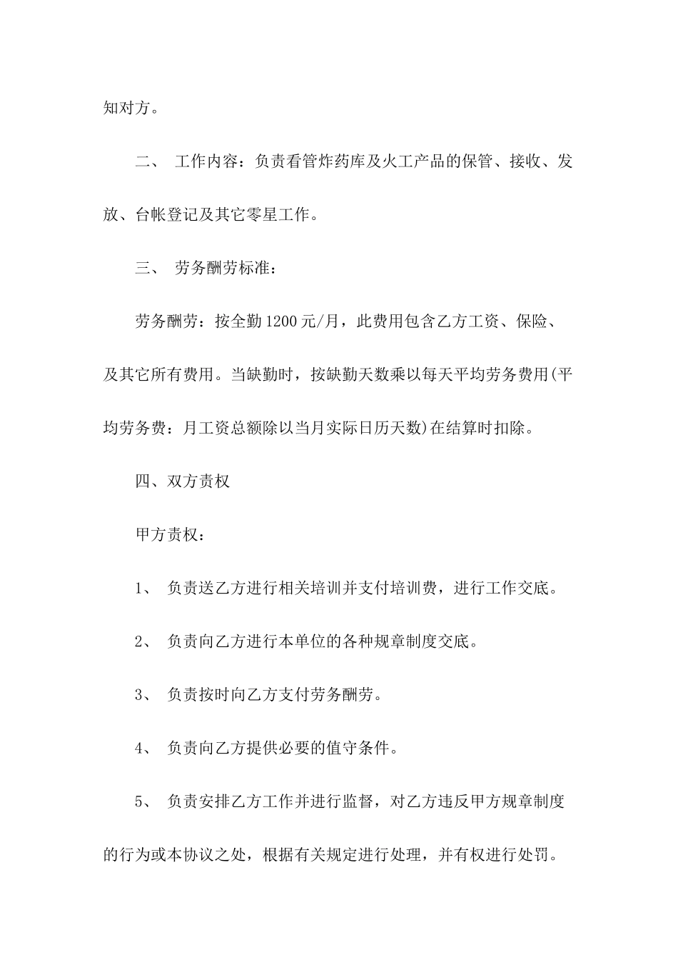 有关用工合同模板集合7篇_第3页