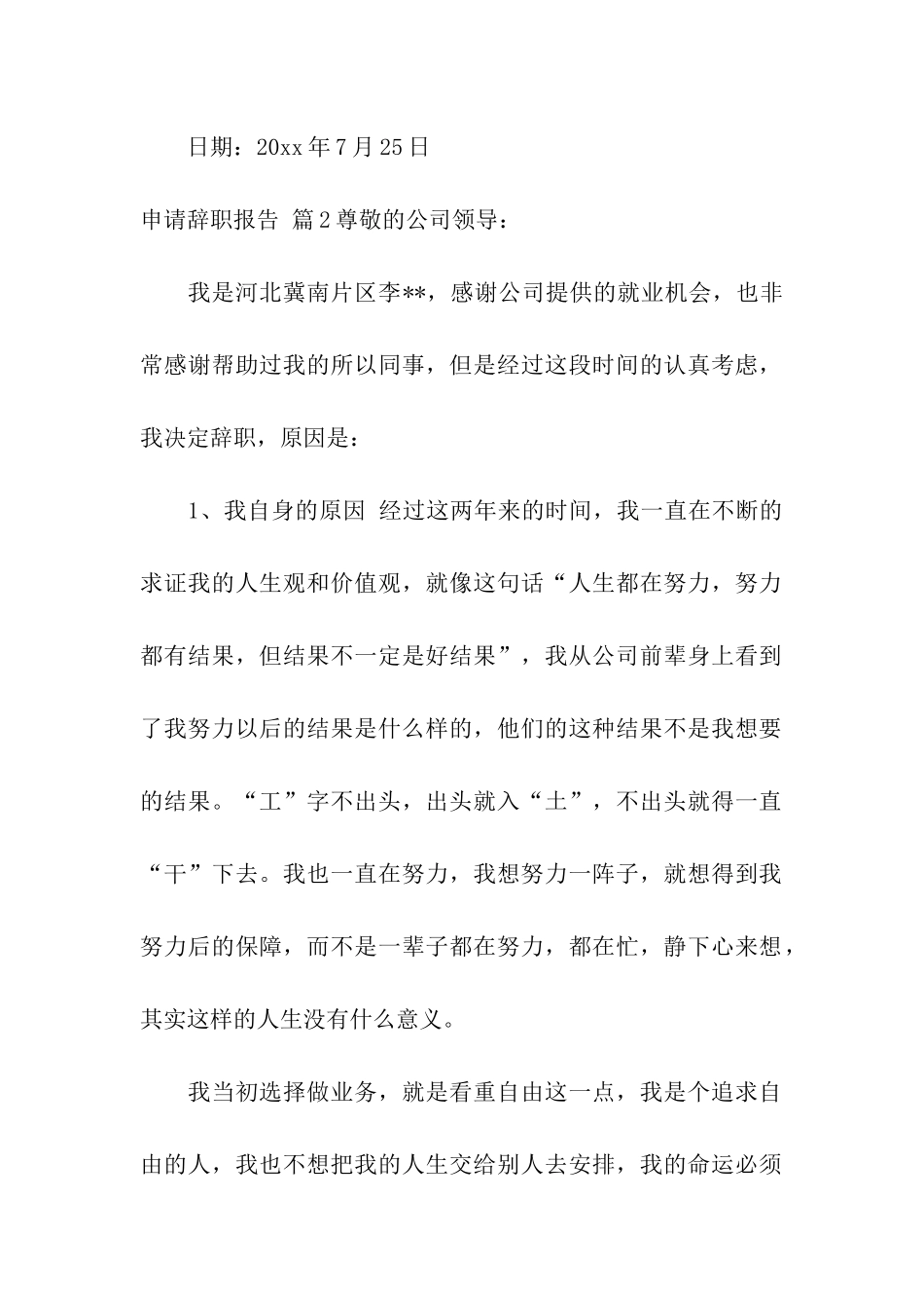 有关申请辞职报告汇总五篇_第2页