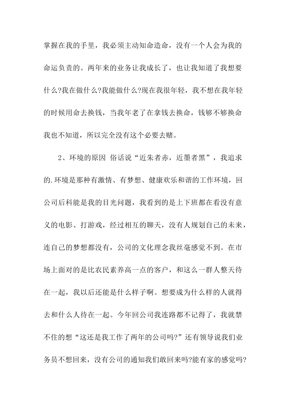 有关申请辞职报告汇总五篇_第3页