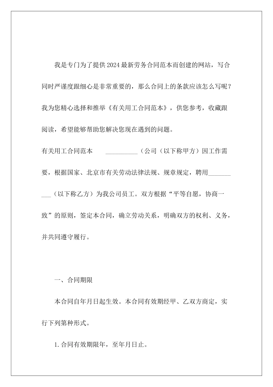 有关用工有关续签租房有关续签租房_第2页