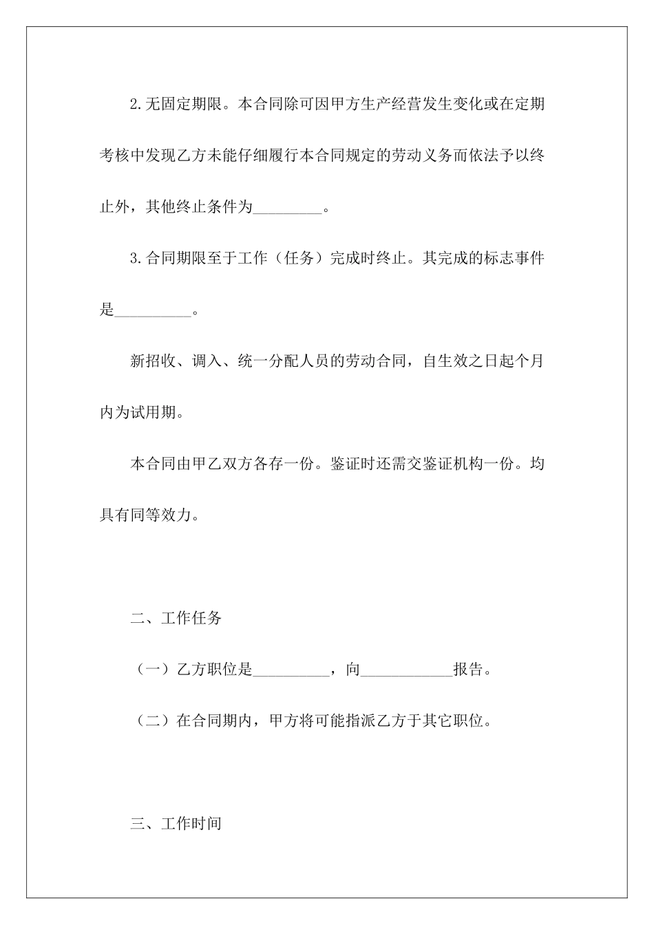 有关用工有关续签租房有关续签租房_第3页