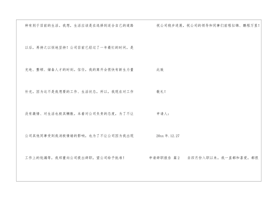 有关申请辞职报告模板汇总8篇_第2页
