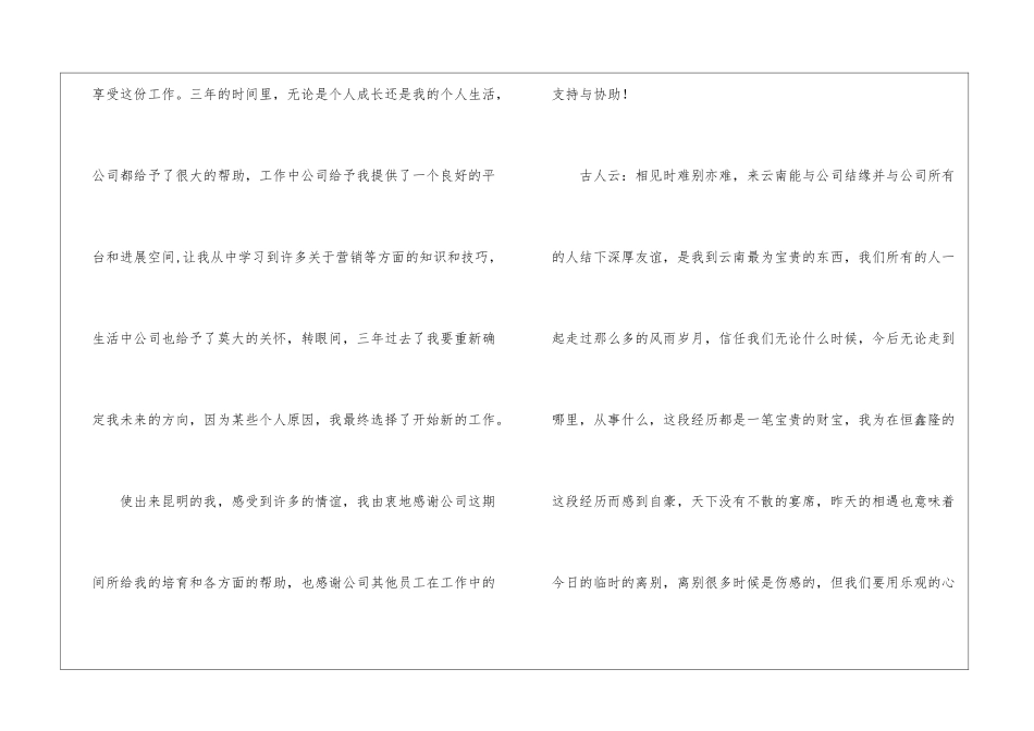 有关申请辞职报告模板汇总8篇_第3页