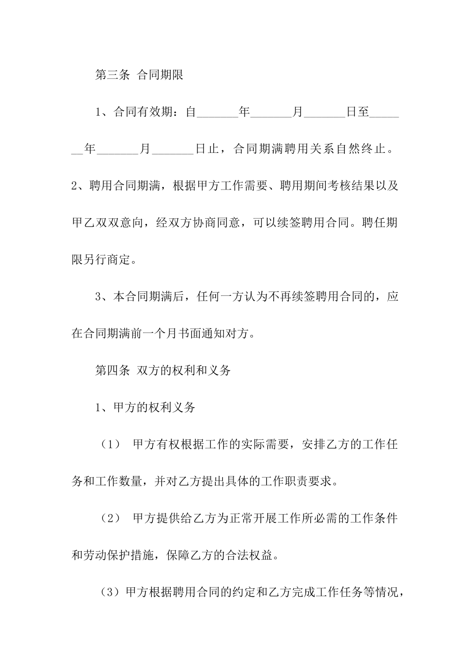 有关用工合同模板汇编7篇_第2页