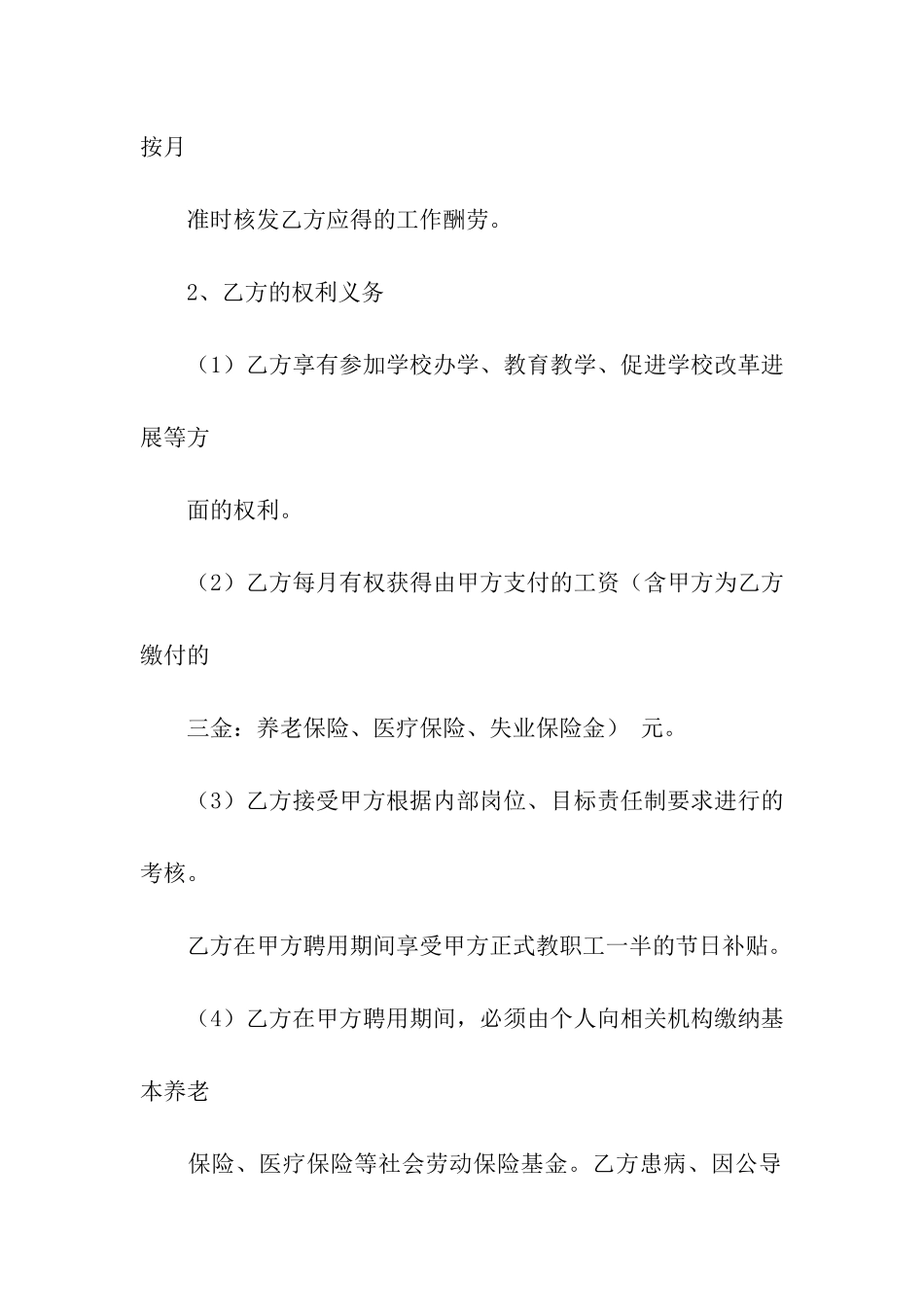 有关用工合同模板汇编7篇_第3页