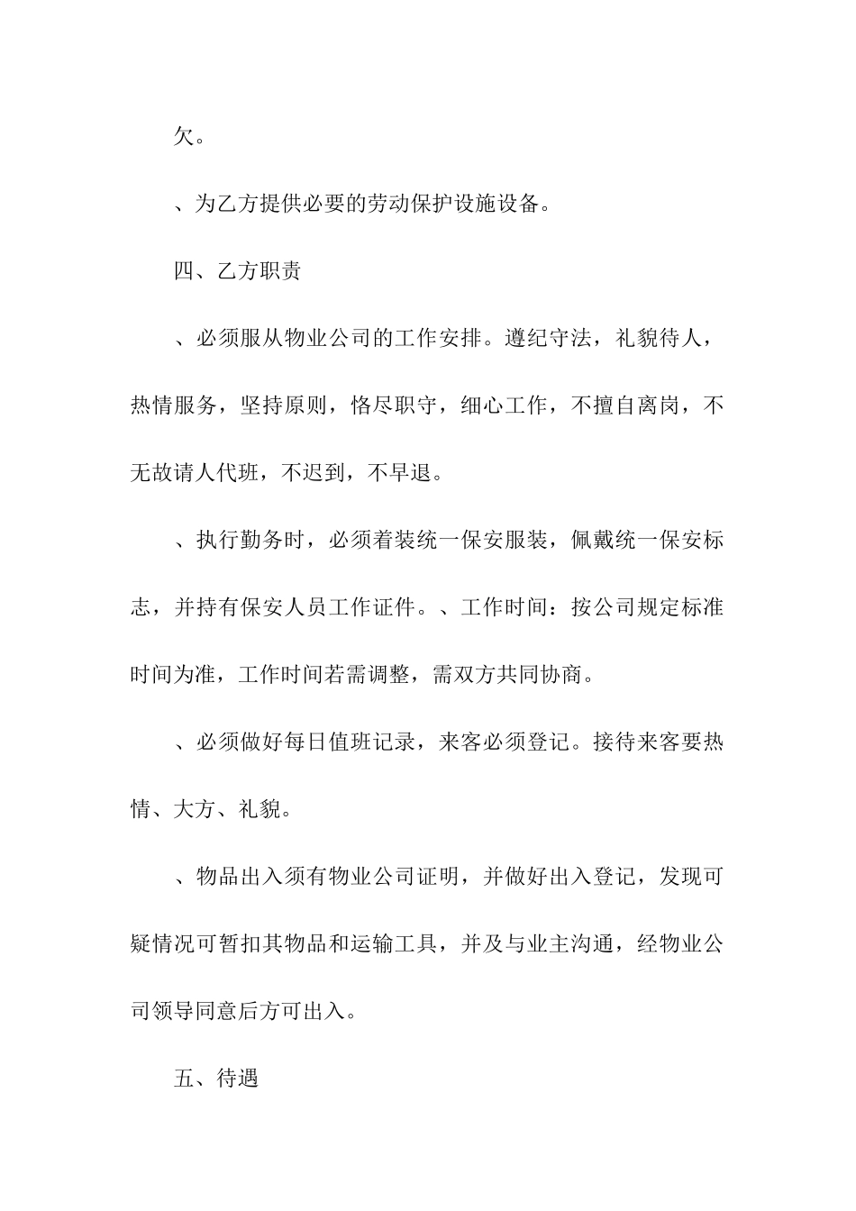 有关用工合同模板汇总8篇_第2页