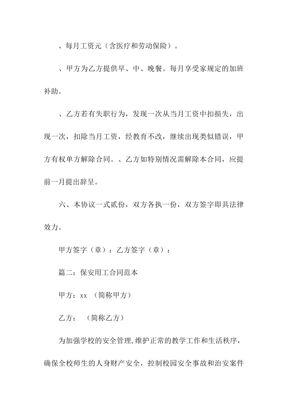 有关用工合同模板汇总8篇_第3页