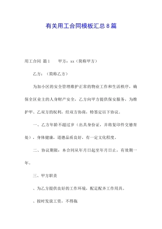 有关用工合同模板汇总8篇