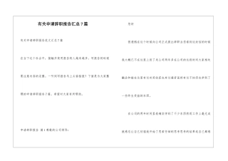 有关申请辞职报告汇总7篇