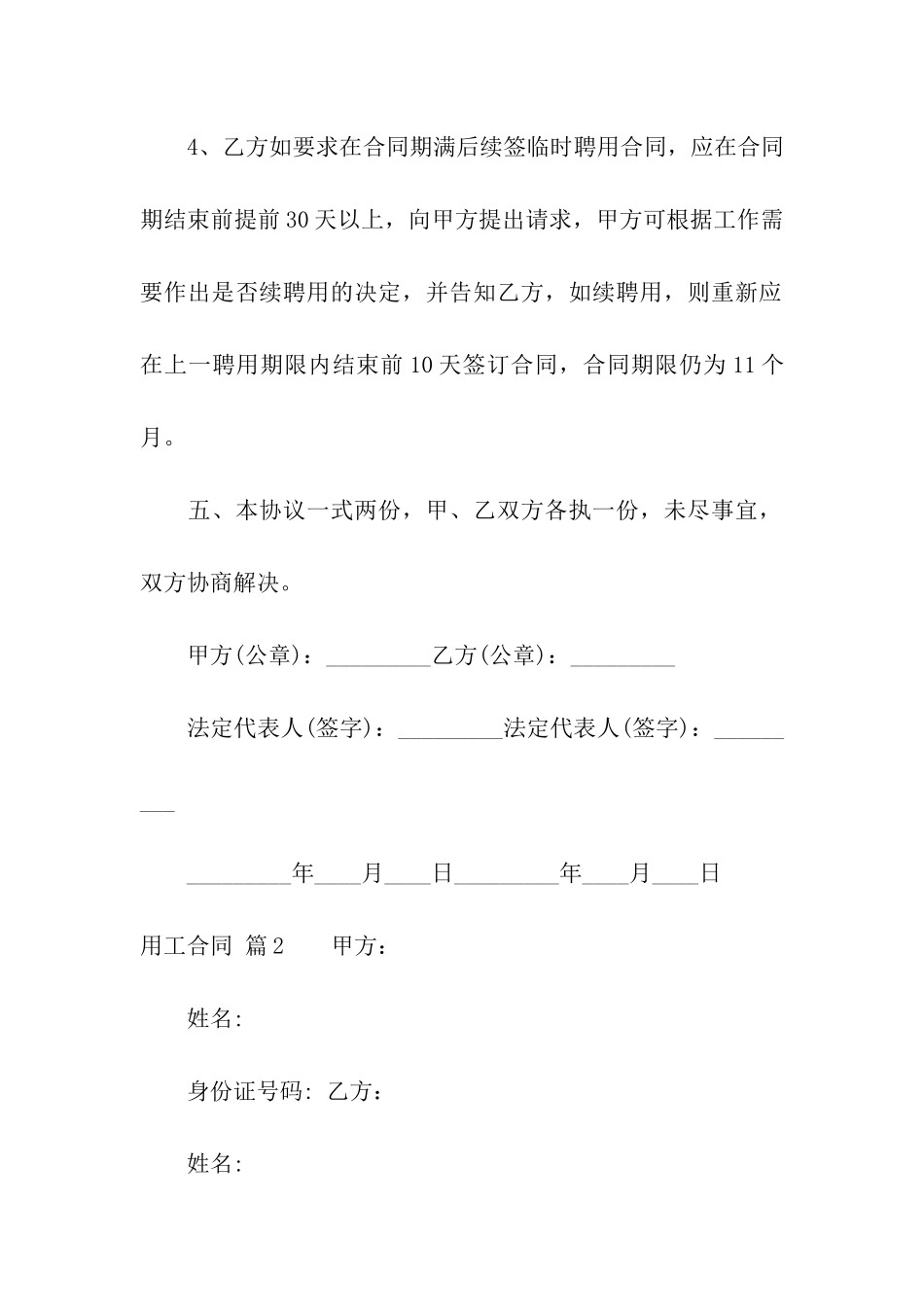 有关用工合同集合七篇_第3页