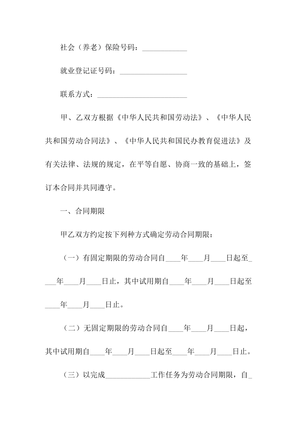 有关用工合同汇编七篇_第2页