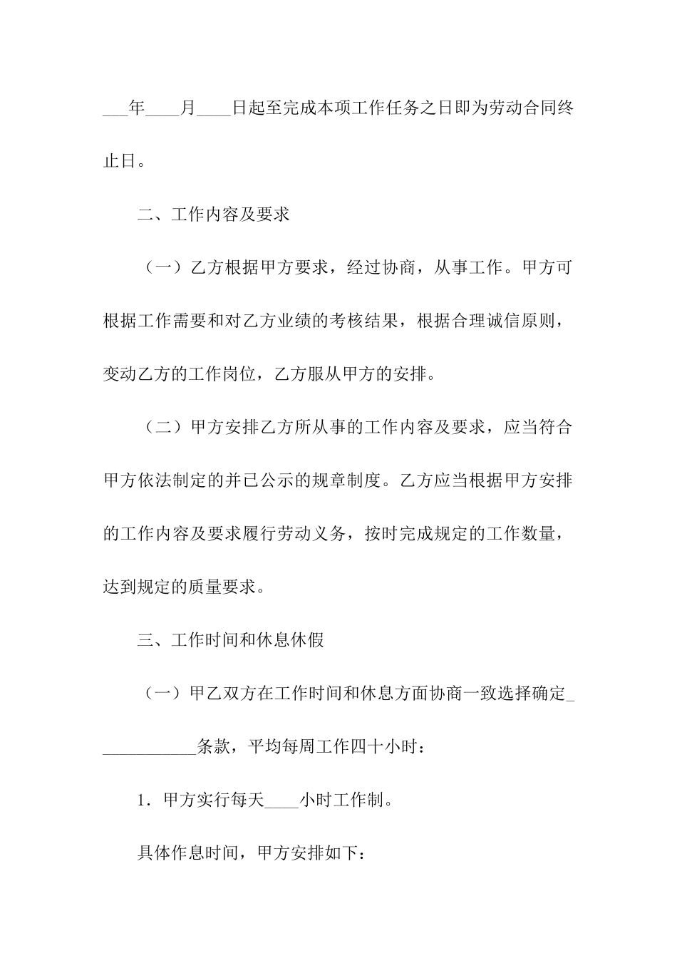 有关用工合同汇编七篇_第3页