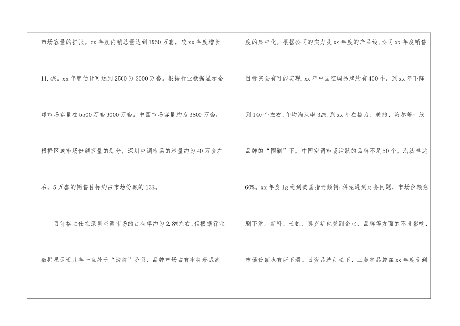 有关电器的工作计划三篇_第2页