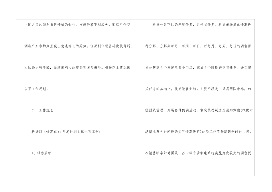 有关电器的工作计划三篇_第3页