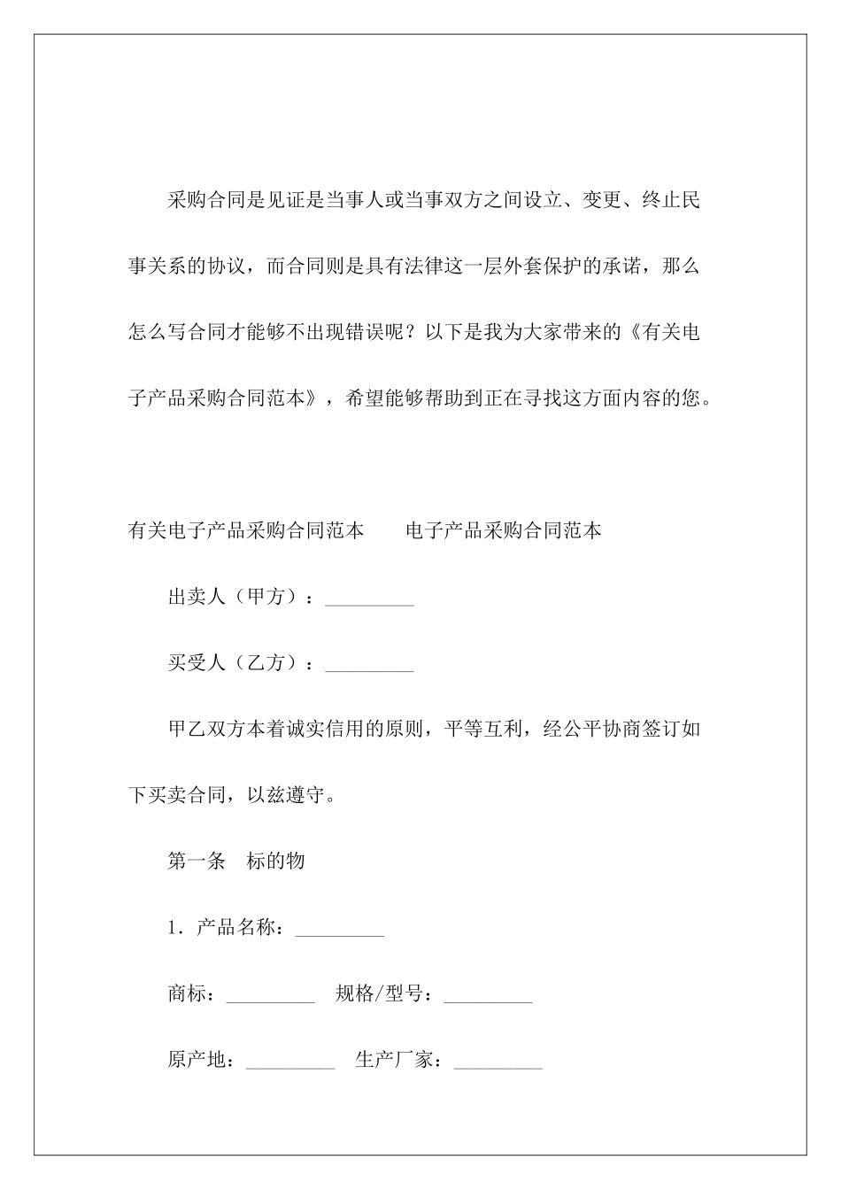 有关电子产品采购电子产品电子产品采购_第2页