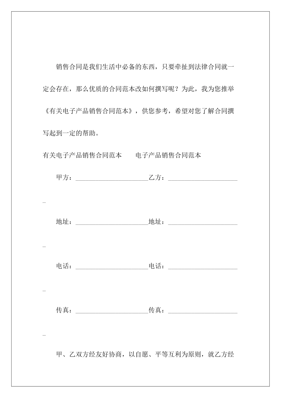 有关电子产品销售电子产品销售电子产品销售_第2页