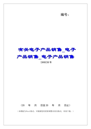 有关电子产品销售电子产品销售电子产品销售