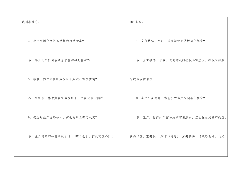 有关电业安全工作规程_第2页