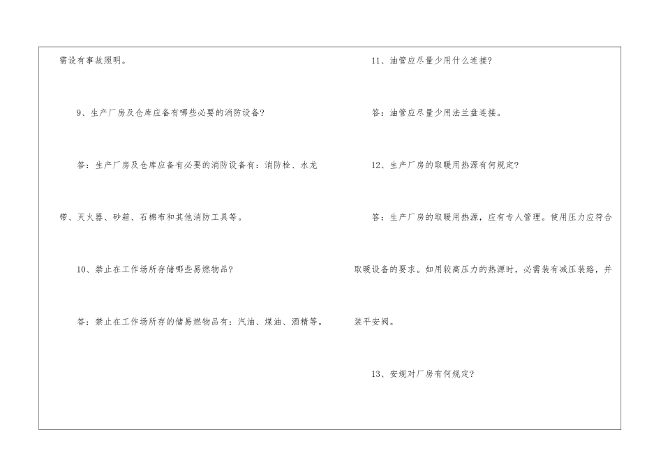 有关电业安全工作规程_第3页