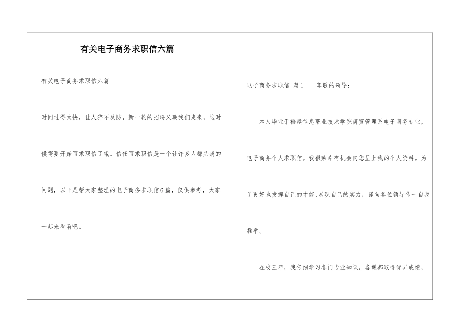 有关电子商务求职信六篇_第1页
