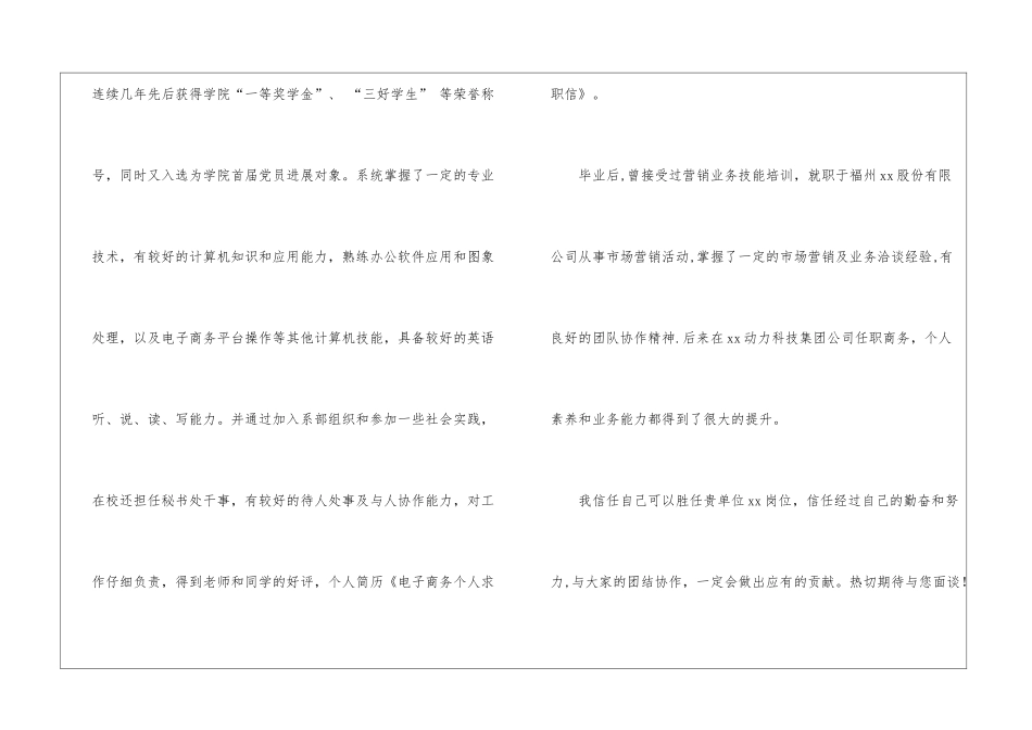 有关电子商务求职信六篇_第2页