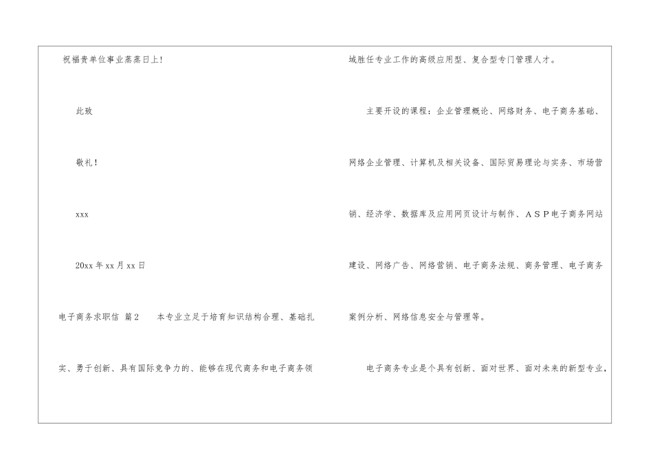 有关电子商务求职信六篇_第3页