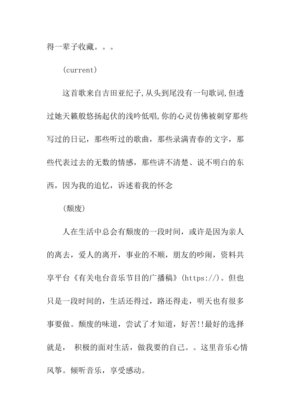 有关电台音乐节目的广播稿_第3页