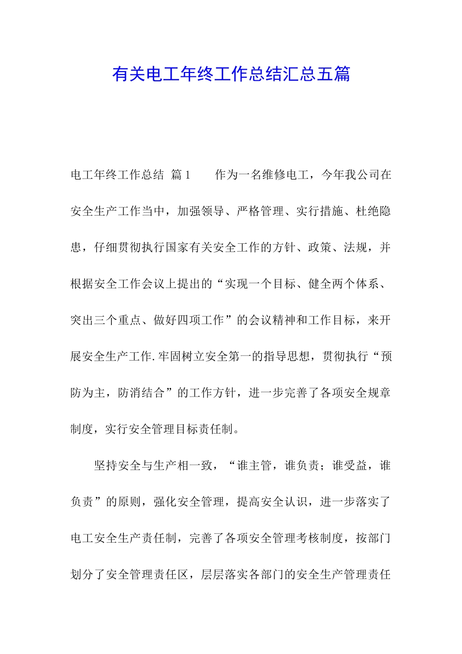 有关电工年终工作总结汇总五篇_第1页