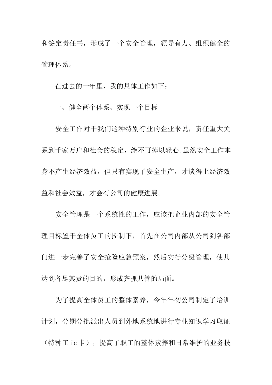 有关电工年终工作总结汇总五篇_第2页