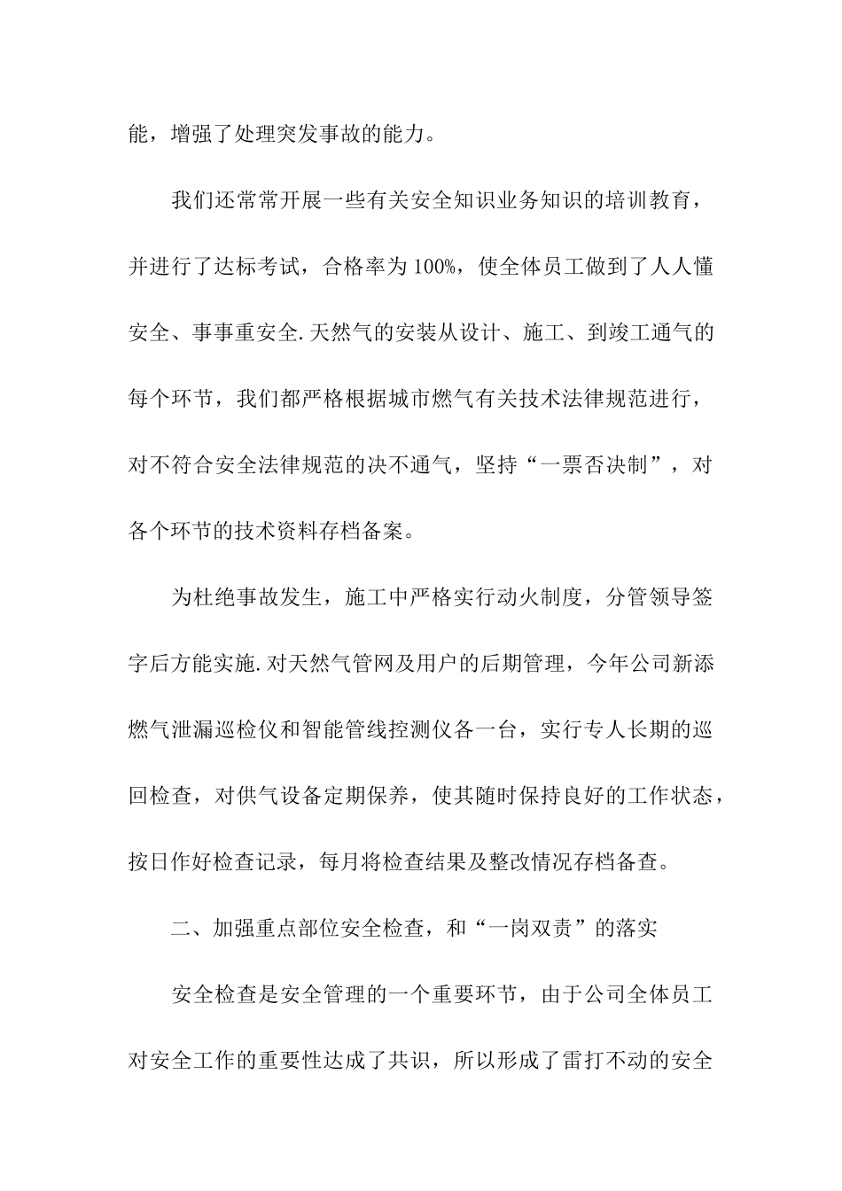 有关电工年终工作总结汇总五篇_第3页