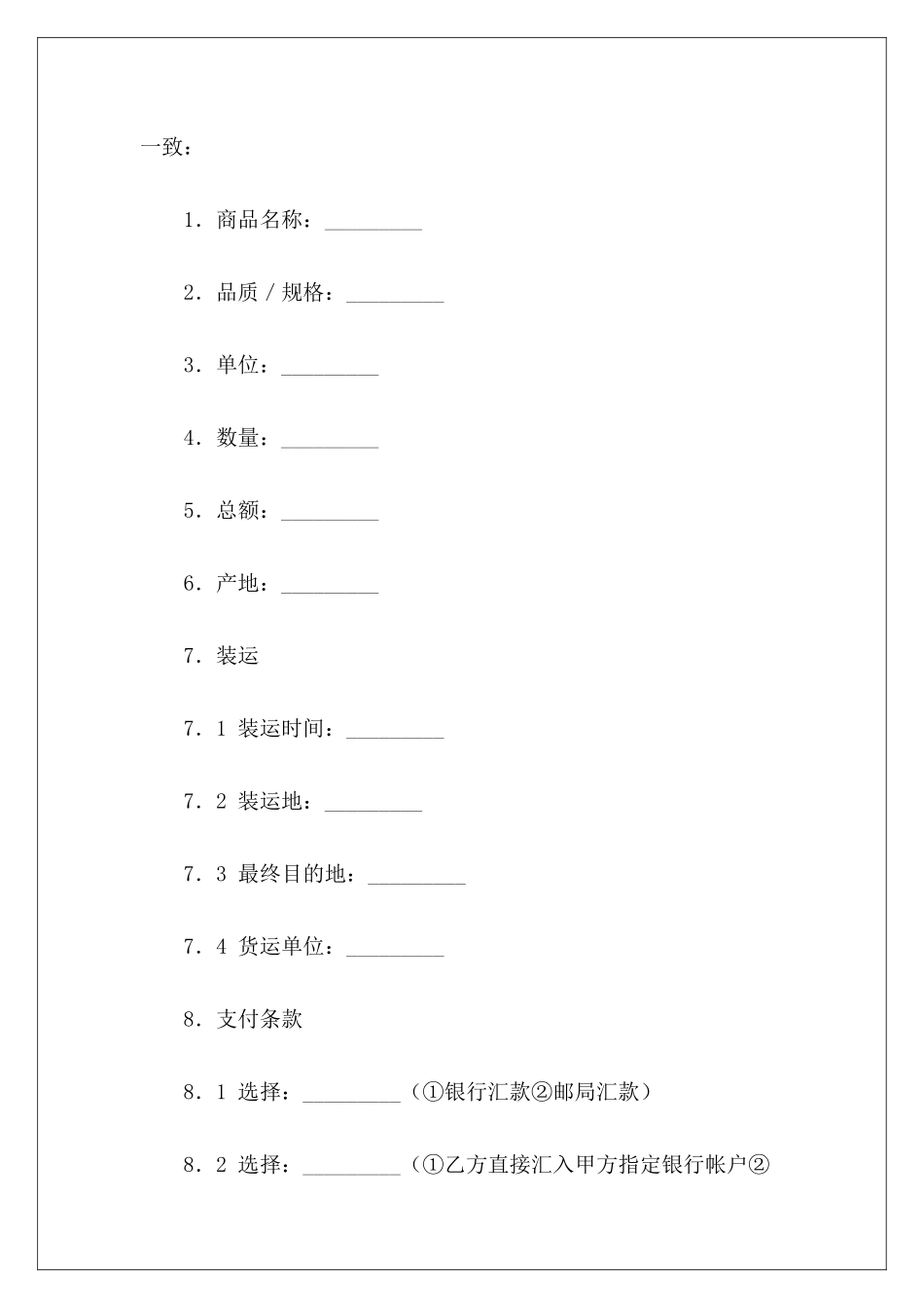 有关电子商务货物销售合同电子商务协议电子商务协议_第3页