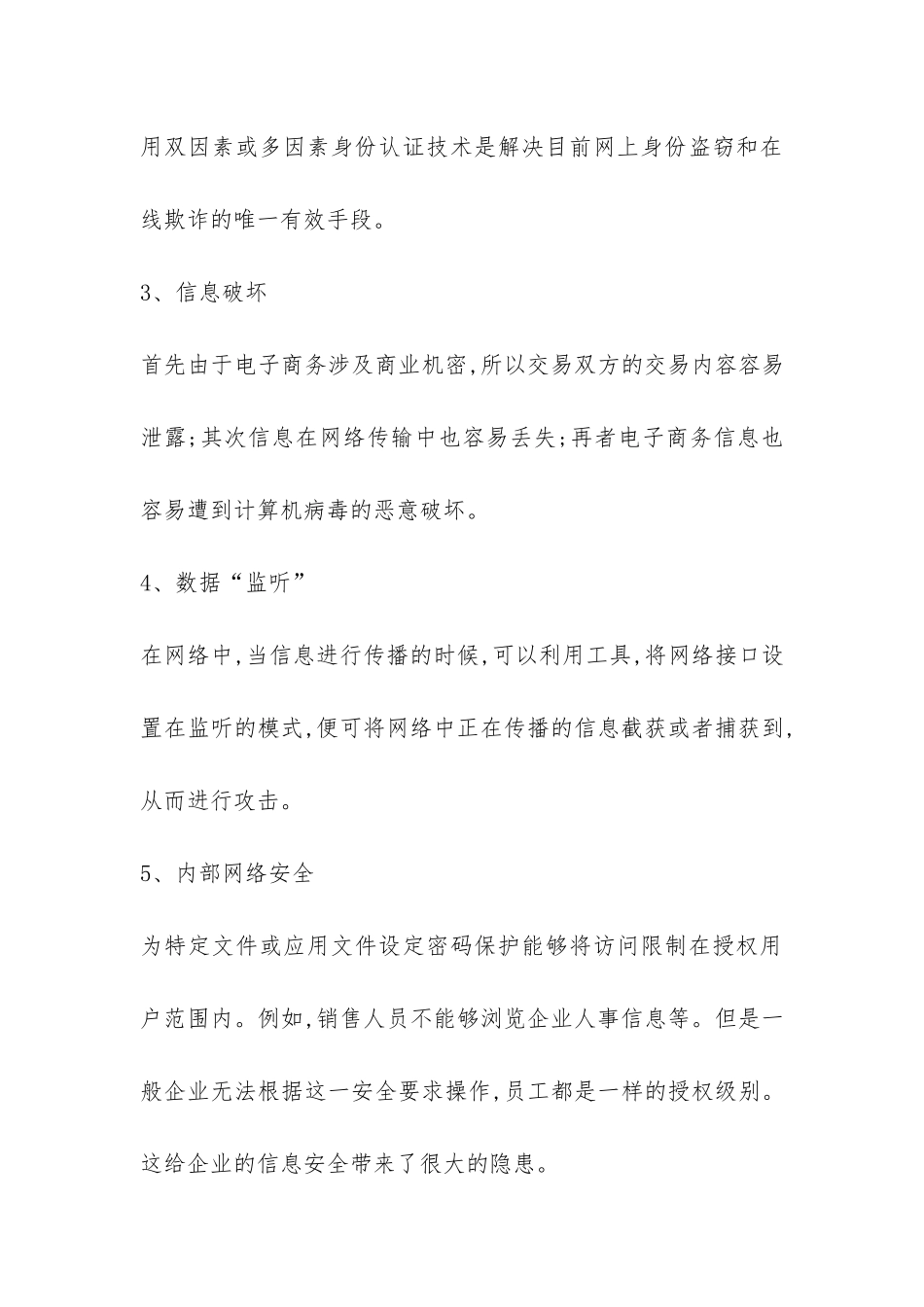 有关电子商务网站的安全与措施思索_第3页