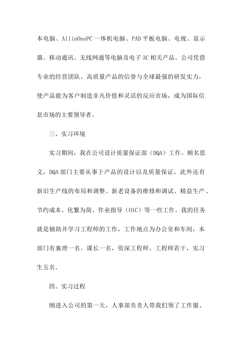 有关电子的实习报告4篇_第2页