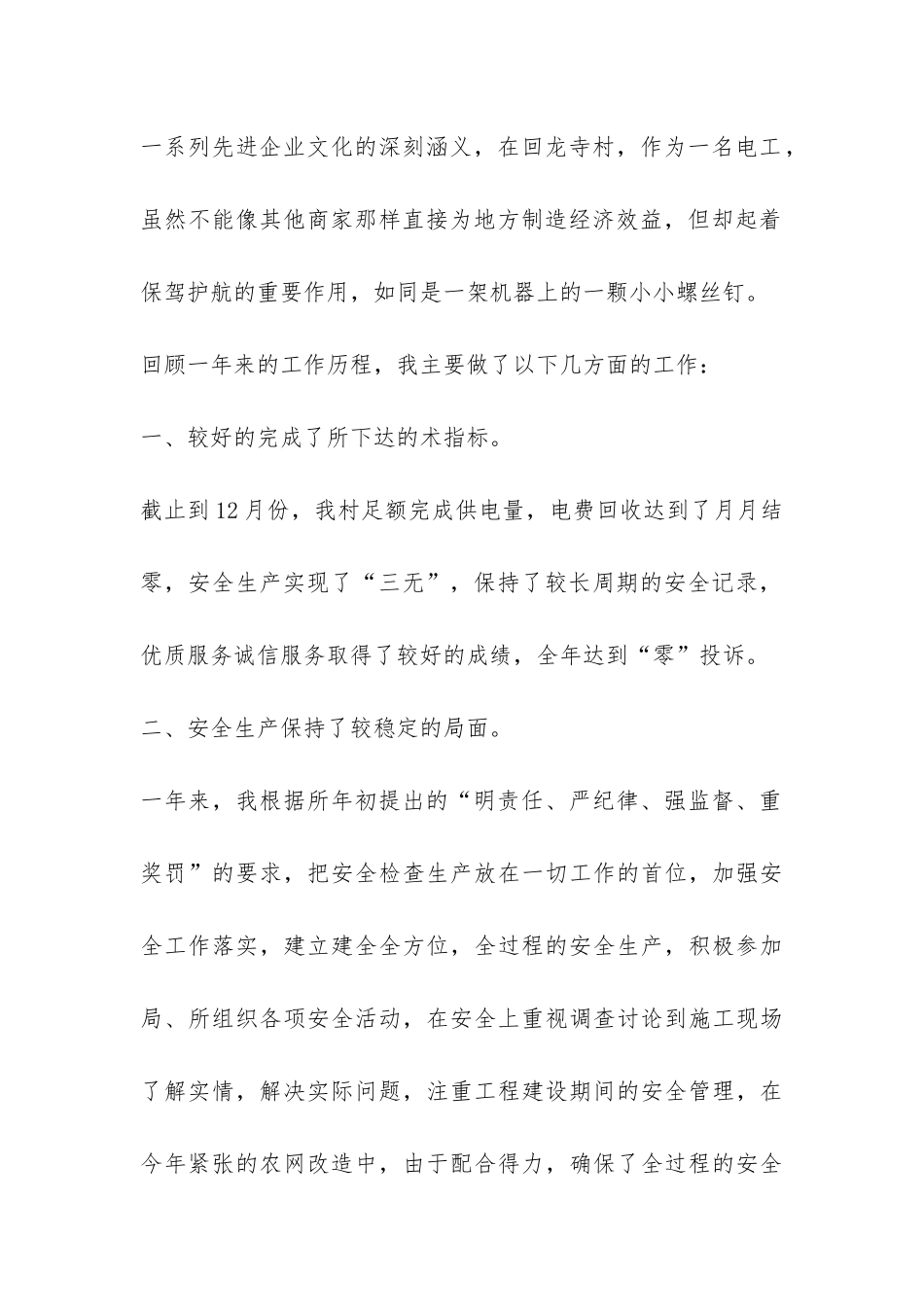 有关电工年终工作总结汇总7篇-_第2页