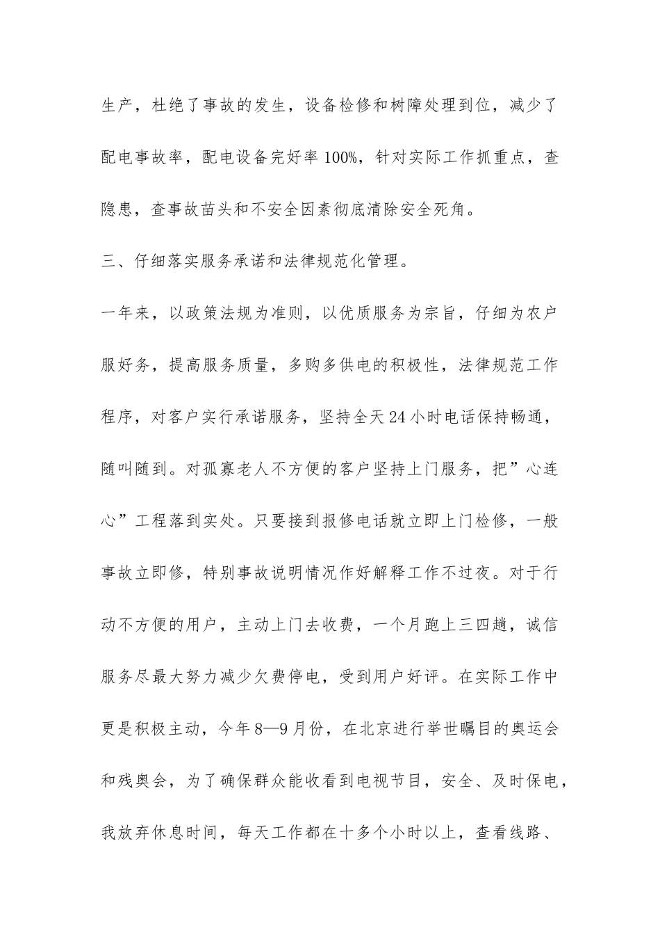 有关电工年终工作总结汇总7篇-_第3页