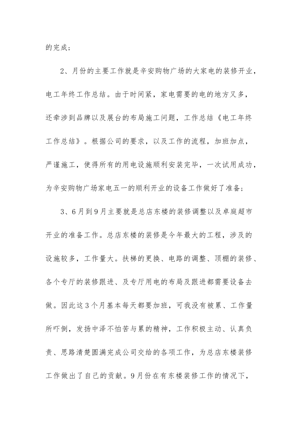 有关电工的年终工作总结6篇-电工个人年终工作总结文库_第3页