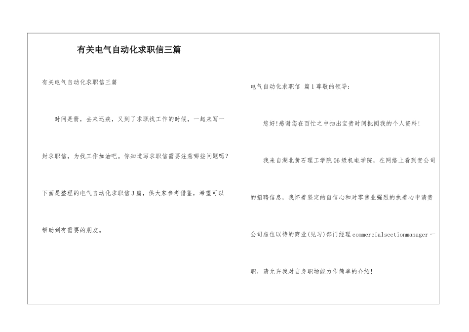 有关电气自动化求职信三篇_第1页